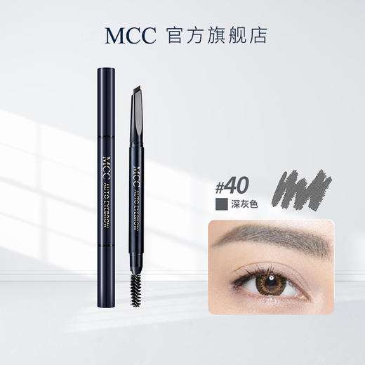 MCC（摩肯）幻羽恒采眉笔 商品图6