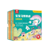 【支持点读】宝宝习惯养成【适合0-3岁】支持点读·点读游戏·厚纸板·0-3岁宝宝 商品缩略图1