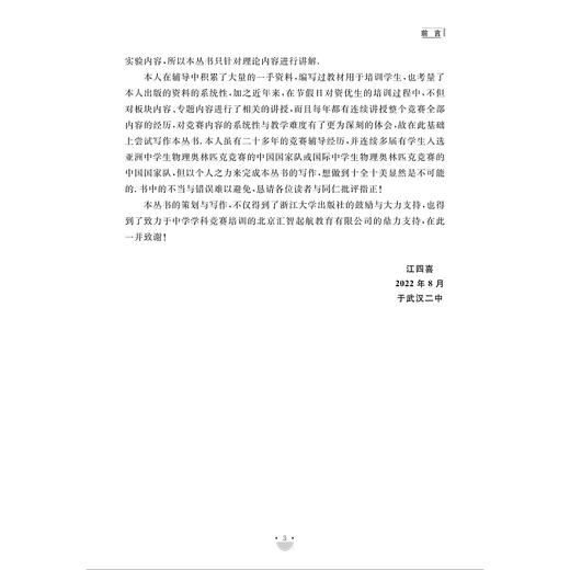 资优生物理学习手册：热学/江四喜/教学同步/高考培优/名校强基/高中竞赛辅导/浙江大学出版社 商品图3