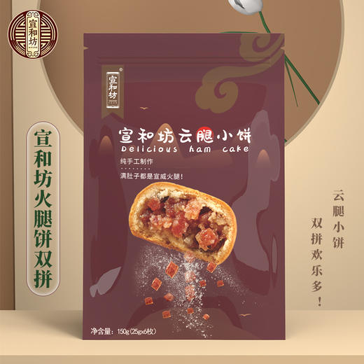 宣和坊牌云腿小饼（2袋）300g/组 商品图0