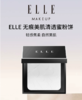 ELLE无痕美肌清透蜜粉饼BL03-02/靓白色 商品缩略图0