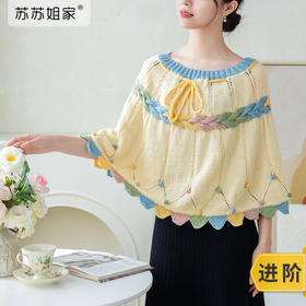苏苏姐家珠璎多用披肩手工DIY编织钩针棒针毛线团自制羊毛材料包