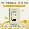 神箭手 保罗·柯艾略 著 小说 商品缩略图4