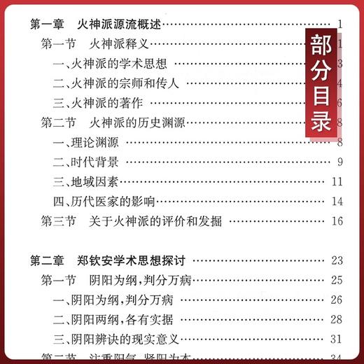 正版 中医火神派探讨 第2版 张存悌 人民卫生出版社火神派又称扶阳派人物有郑钦安窦材李可刘力红卢崇汉卢铸之等名家可搭火神三书 商品图3