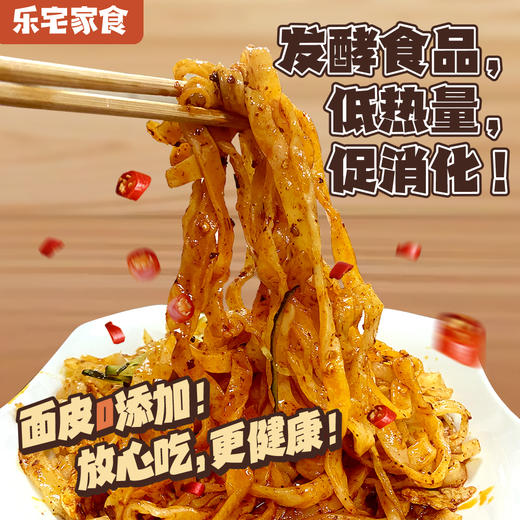 乐宅家食西安擀面皮凉皮香辣爽滑速食锁鲜短保低热低卡300g*4袋装 商品图3