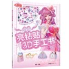 【全6册】叶罗丽亮钻贴3D手工书(附赠宝石贴纸) 商品缩略图4