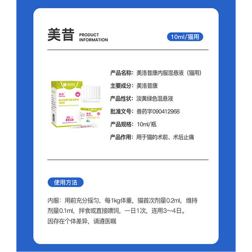 汉维宠仕美昔 美洛昔康内服混悬液10ml 32ml狗犬猫专用止疼止痛药 商品图6