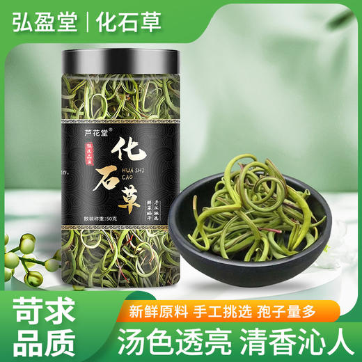 【化石草，颠覆你的味蕾！化石草罐装50g】 传递柔和的韵味和浪漫的气息。每一口都是一次感官之旅，对于爱好全新体验的你来说是一次震撼的冒险健康 商品图0