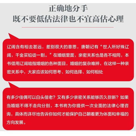离婚不受伤 易轶等 著 心理学 商品图1