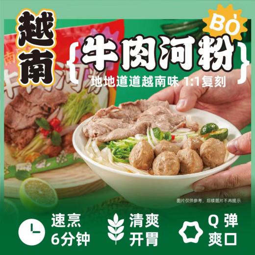 【限时立减】越南火车头河粉3袋/5袋 自带劲道牛筋丸和大片牛肉 商品图5