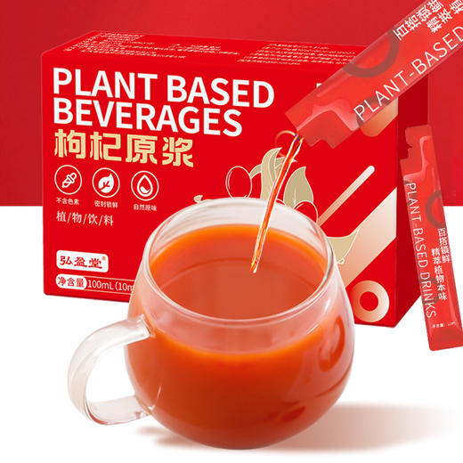 【喝杏林优选，汩汩红枸杞！滋润你的每天】枸杞原浆鲜榨红枸杞原浆便捷独立小条易撕健康 商品图0