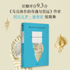 海洋与大地的故事 阿尔瓦罗·穆蒂斯 著 小说 商品缩略图0
