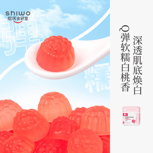 德国NA谷胱甘肽玫瑰果籽软糖  1/2/3瓶子（每瓶60颗） 商品图0