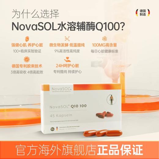 辅酶Q10水溶性软胶囊NovaSOL德国原装进口护心脏心肌100mg辅酶q100 商品图2