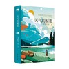 天际线 丛书 天气的秘密 特里斯坦·古利 著 科普读物 商品缩略图0