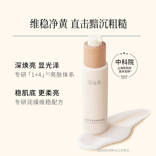 【谷雨内购专场】谷雨雪肌莹润透亮礼盒 商品图4