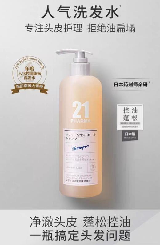B1超市 发玛21固韧丰盈/清爽去屑/蓬松控油洗发水600ml【超市好物】【超市洗护】 商品图0
