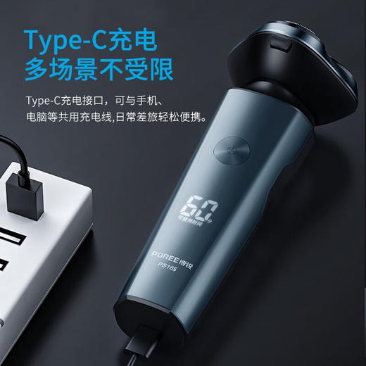 飞科博锐（POREE）PS165 电动剃须刀充电式刮胡刀男士胡须刀须刨刮胡子刀水洗 商品图6
