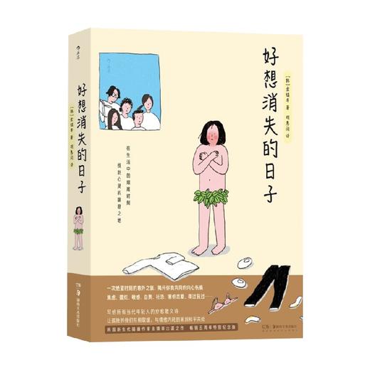 好想消失的日子 金镇率 著 励志 商品图0