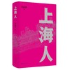 上海人 商品缩略图0