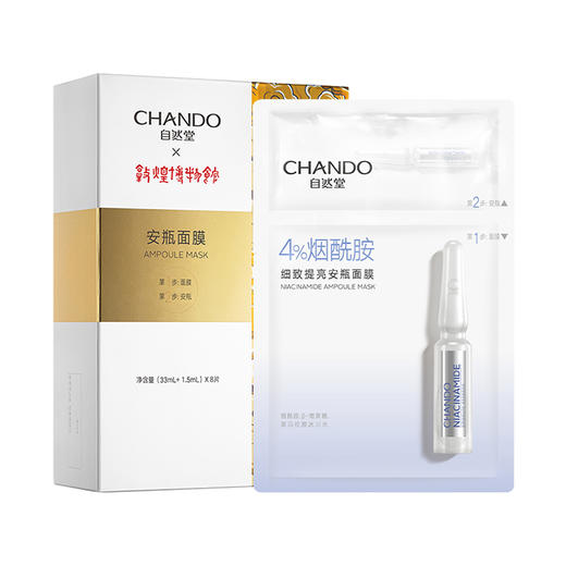 自然堂面膜套盒（8片装） 商品图2