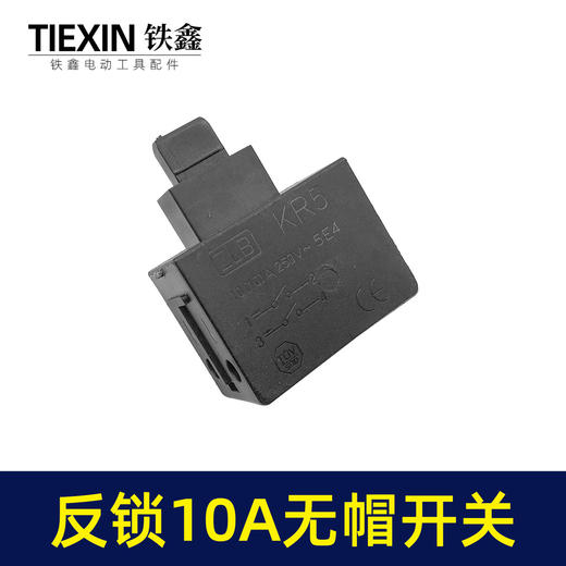 【货号03489】装机反锁带保险10A电钻开关角磨机电锤切割机开关无帽通用型 商品图2
