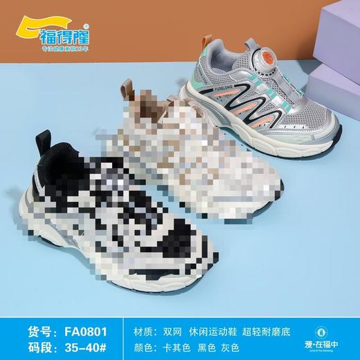 福得隆双网0801  35-40码 商品图0