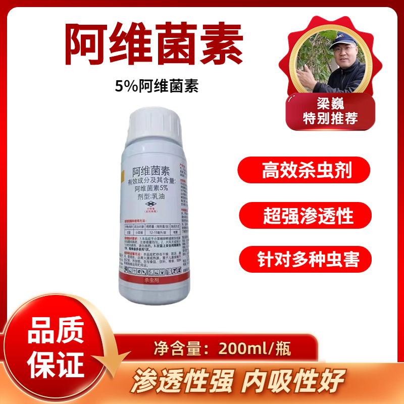 泰源三管 阿维菌素  200毫升/瓶（5瓶包邮）