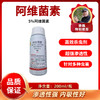 泰源三管 阿维菌素  200毫升/瓶（5瓶包邮） 商品缩略图0