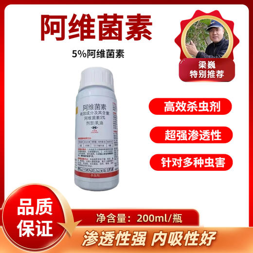 泰源三管 阿维菌素  200毫升/瓶（5瓶包邮） 商品图0