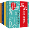 9岁+《历史应该这样学》系列（全4册） 商品缩略图0