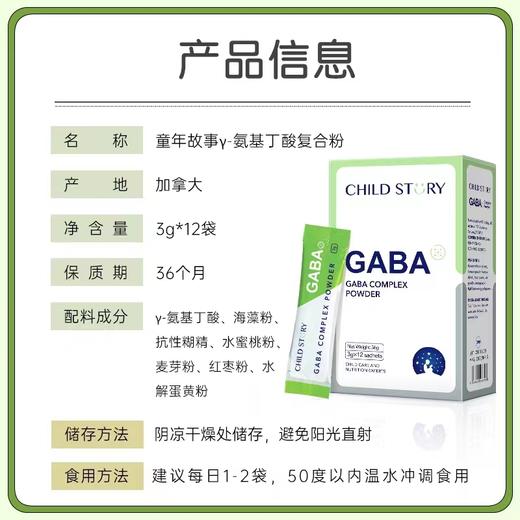 9楼母婴生活馆 4盒送1盒 童年故事γ-氨基丁酸粉剂儿童青少年GABA含钙12袋 吊牌价：298元 活动价：298元1盒 1192元4盒 商品图4