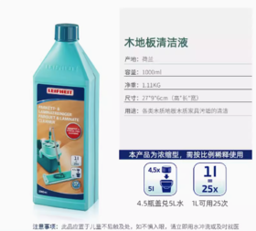 利菲浓缩型木地板清洁液（1000ml）