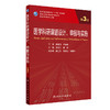 医学科研课题设计、申报与实施（第3版） 2023年8月学历教材 9787117333535 商品缩略图0