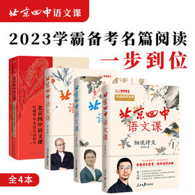 北京四中语文课3册+红楼梦（共4册）