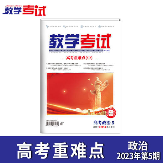 2023教学考试杂志第5期 商品图8