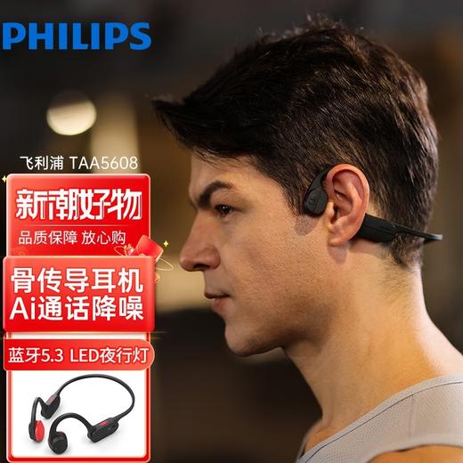 飞利浦骨传导蓝牙耳机运动无线耳机骨传导耳机跑步骑行TAA5608 商品图0
