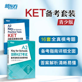 剑桥KET考试备考指南及全真模考题+KET8套全真模拟试题(共2本)剑桥通用英语教材ket 适用2023考试对应朗思A2 听力音频答案解析