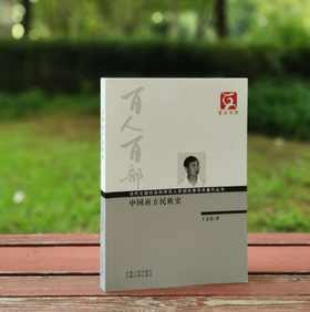 《中国南方民族史》，小16开，王文光著，云南人民出版社2011年版，331页，定价60，售价20元，非偏远地区包邮。品相9成。