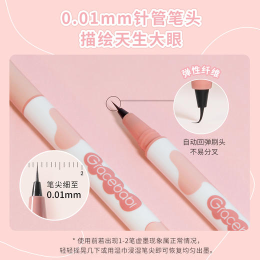 【品牌好物-两支装】Gracebabi纤细柔滑持妆眼线液笔 卧蚕笔持久 防水防汗 商品图1