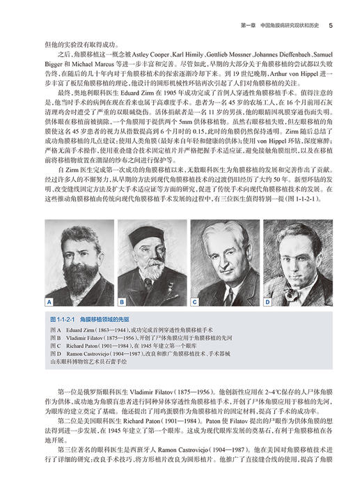 角膜病学 第2版 上下2册 配手术视频 谢立信 史伟云 眼科角膜病学 角膜应用基础检查法诊疗屈光移植等手术步骤技巧 人民卫生出版社 商品图4