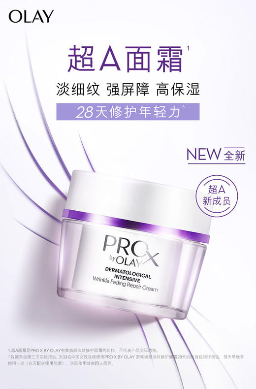 【化妆】OLAY玉兰油超A面霜50g 商品图0