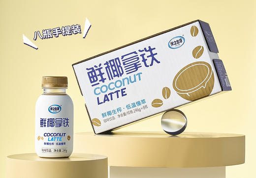 周六配送！新品上市！优之生活“鲜椰拿铁”开盖即饮！咖啡师1:0.618精心配比，细腻柔和，醇厚香甜的味蕾体验，随时随地享受一杯纯正的拿铁咖啡，0色素、0防腐剂、0胆固醇，畅饮“0”负担，246克×8瓶 商品图4