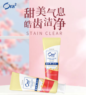 皓乐齿亮白净色牙膏-玫瑰果香 140g