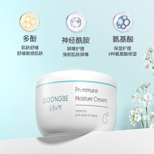【新包装】宫中秘策Goongbe肤律倍贝润肤霜180ml婴儿面霜润肤露平衡面霜 商品图4