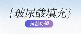 深蓝档案 | “玻尿酸填充”一篇全解！