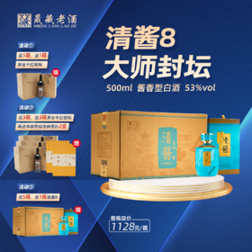 清酱盛藏 清酱8大师封坛 500ml*6瓶 整箱 53度酱香型白酒