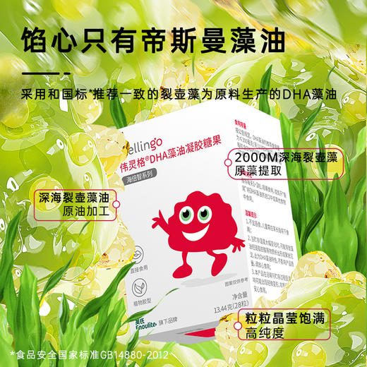 英氏伟灵格DHA藻油28粒装（S油） 商品图1