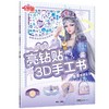 【全6册】叶罗丽亮钻贴3D手工书(附赠宝石贴纸) 商品缩略图5