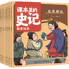 课本里的史记故事绘本(全10册) 商品缩略图0